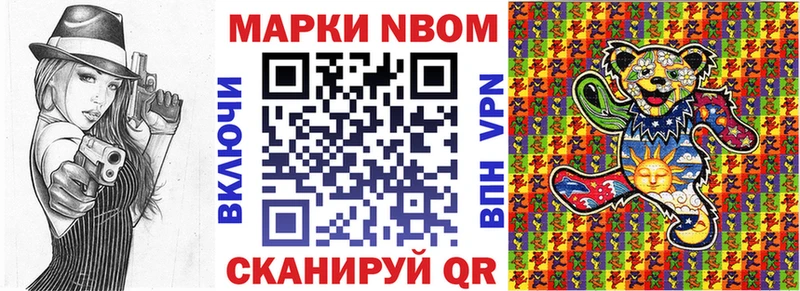 Марки NBOMe 1,8мг  Терек 